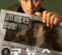Screenshot 2025-10-23 200329 Poster film Good News karya sutradara Byun Sung-hyun yang tayang di Netflix dan mendapat pujian internasional. (Netflix)
